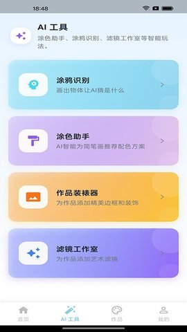 奇趣简笔画 1.2.6 手机版 1