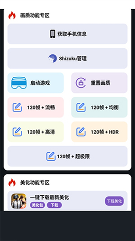小林美化助手 2.0 手机版 3