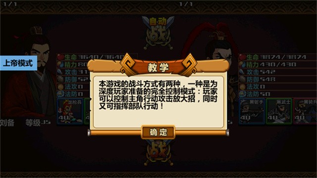 三国大时代4上帝版 2.5 安卓版 1