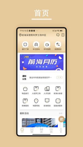 深港+ 2.0.12507316 手机版 1
