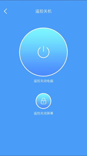 远程控制大师 1.0.5 官方版 2