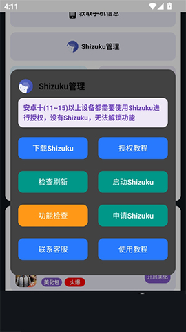 小林美化助手 2.0 手机版 1