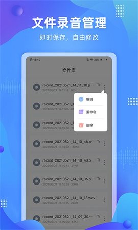 便捷录音 1.0.3.1108 安卓版 2