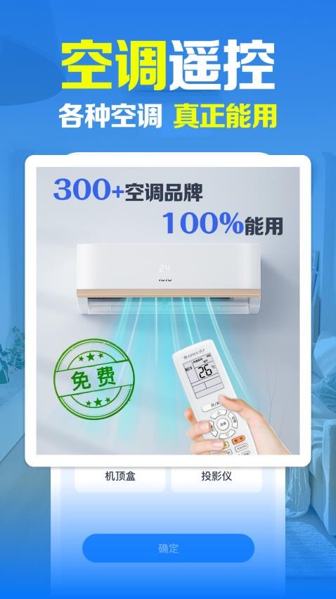 空调智连遥控器 1.0.14.1002 手机版 2