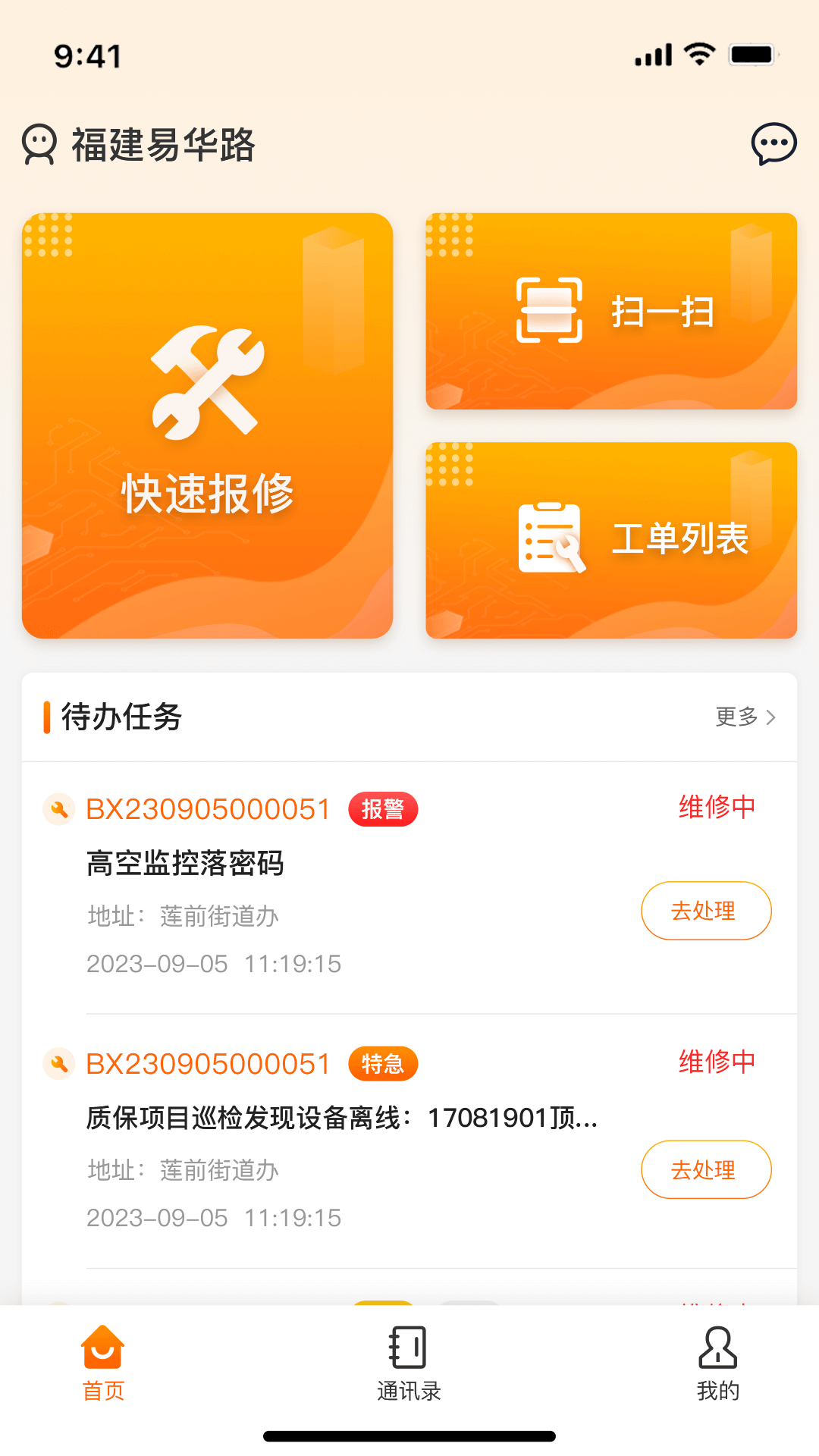 掌上运维 1.3.2 手机版 1
