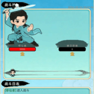 放置修行录