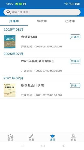 秩课堂学生端 2.3.13 最新版 2