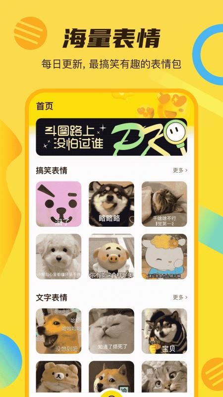 斗图DIY表情大师 1.0.4 最新版 3