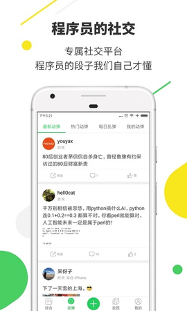 开源中国 5.0.3 (2101060800) 安卓版 3