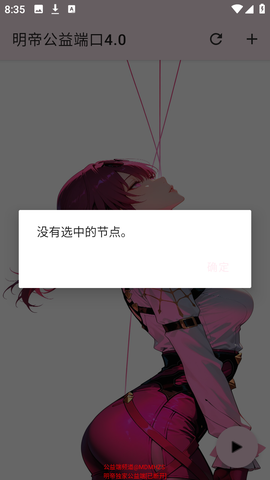 明帝公益端口 4.0 官方版 2