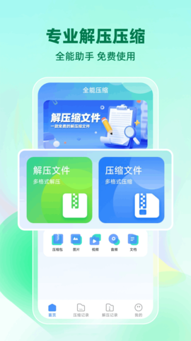 压缩解压专家 1.0.6 安卓版 3
