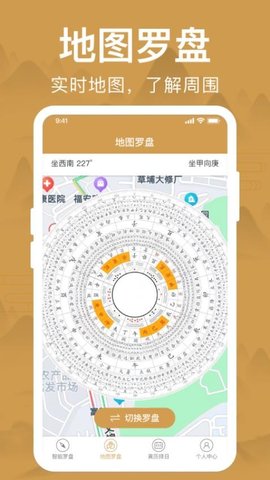 智能罗盘 1.8 手机版 1
