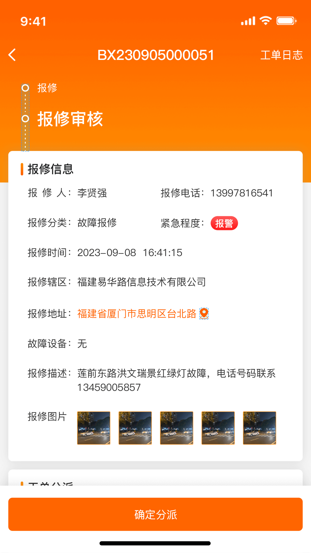 掌上运维 1.3.2 手机版 2