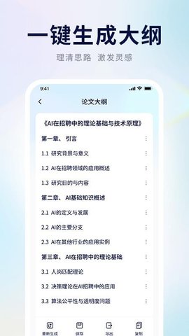 AI论文写作助手 1.1.0 安卓版 3