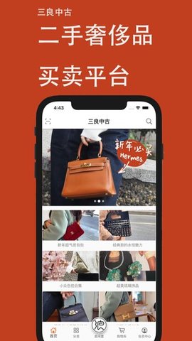 三良中古 4.6.2 手机版 3