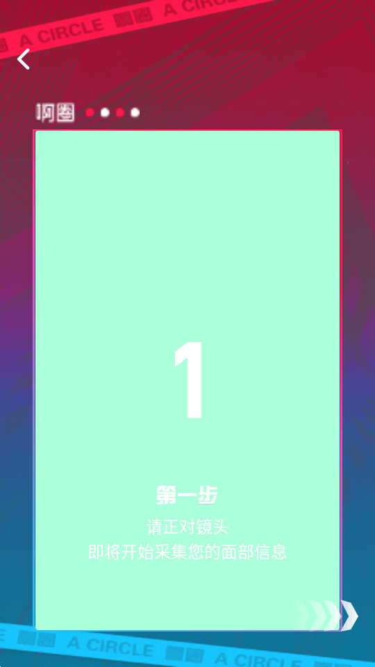 啊圈AI分身 0.0.84 安卓版 0