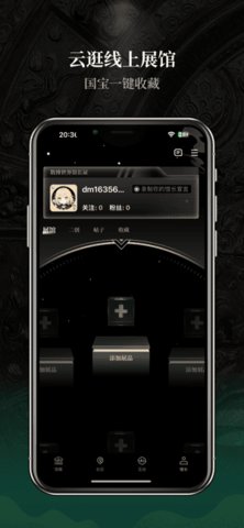 山海数字文博 2.4.1 安卓版 3