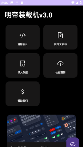 明帝装载机 5.2.0 最新版 2