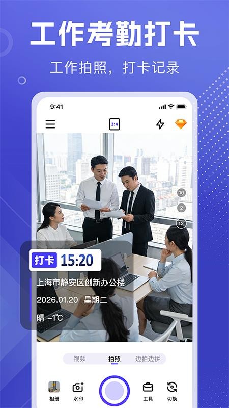 全能可修改水印相机 1.0.2 手机版 2