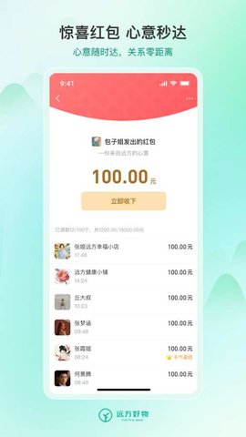 远方好物 1.50.03 官方版 2