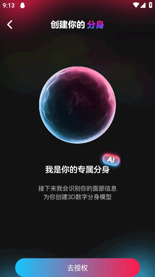 啊圈AI分身 0.0.84 安卓版 1