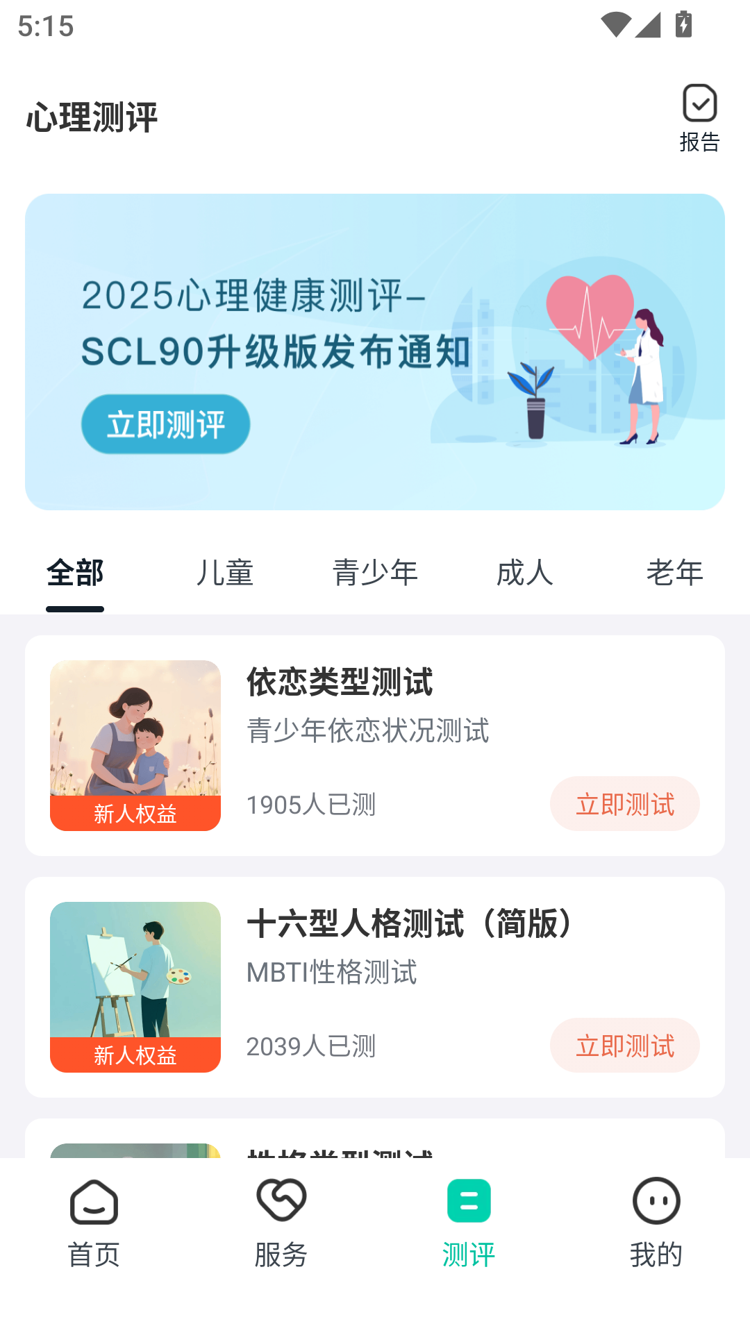 观心实验室 1.9.0 安卓版 2