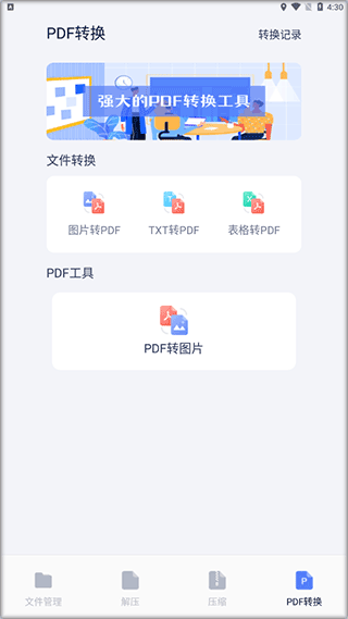 SD文件管理 6.4.648 安卓版 3
