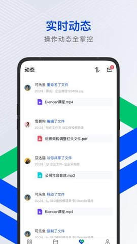 腾讯云企业网盘 2.6.9 手机版 3