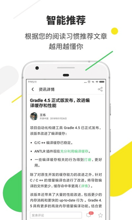 开源中国 5.0.3 (2101060800) 安卓版 2