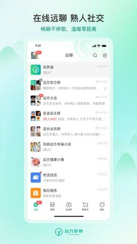远方好物 1.50.03 官方版 1