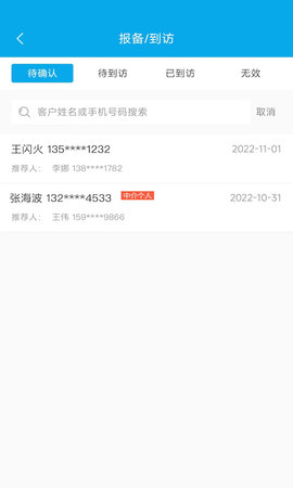 屋拉管家 2.9.9 最新版 3