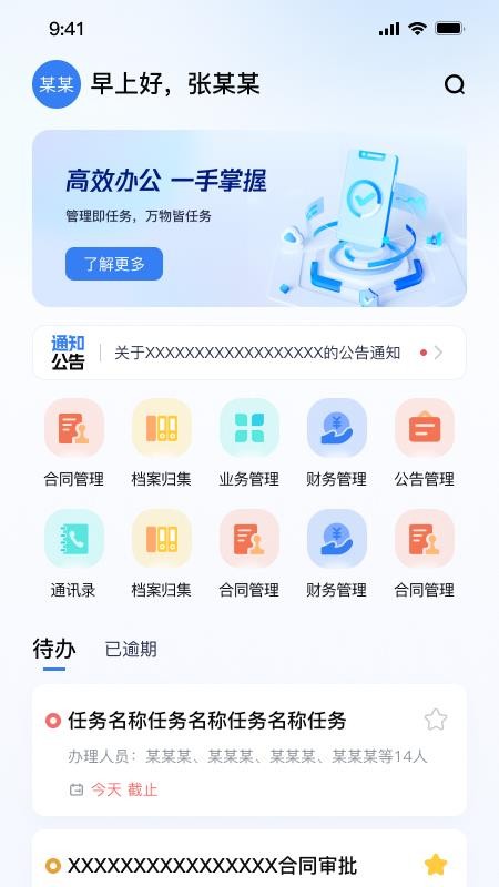丞相办公 1.7.0 最新版 2