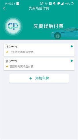 杭州便捷泊车 1.0.6 官方版 1