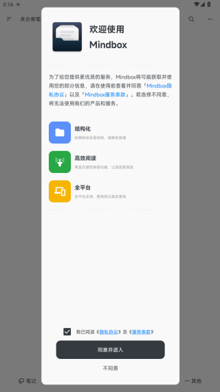 MindBox笔记 2.13.5 手机版 3