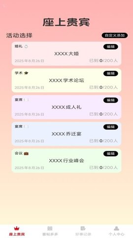 福缘囍约 1.0.2 手机版 3