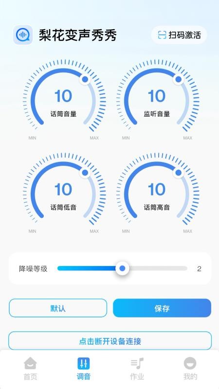 梨花变声秀秀 2.1.2 最新版 3
