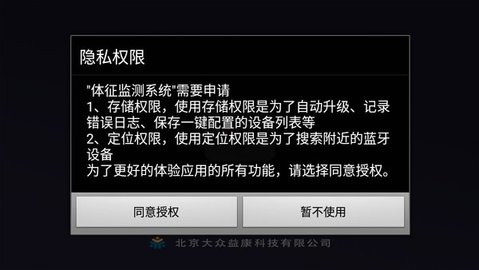 非接触式体征监测系统 1.1.43 最新版 1