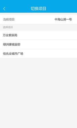 屋拉管家 2.9.9 最新版 1