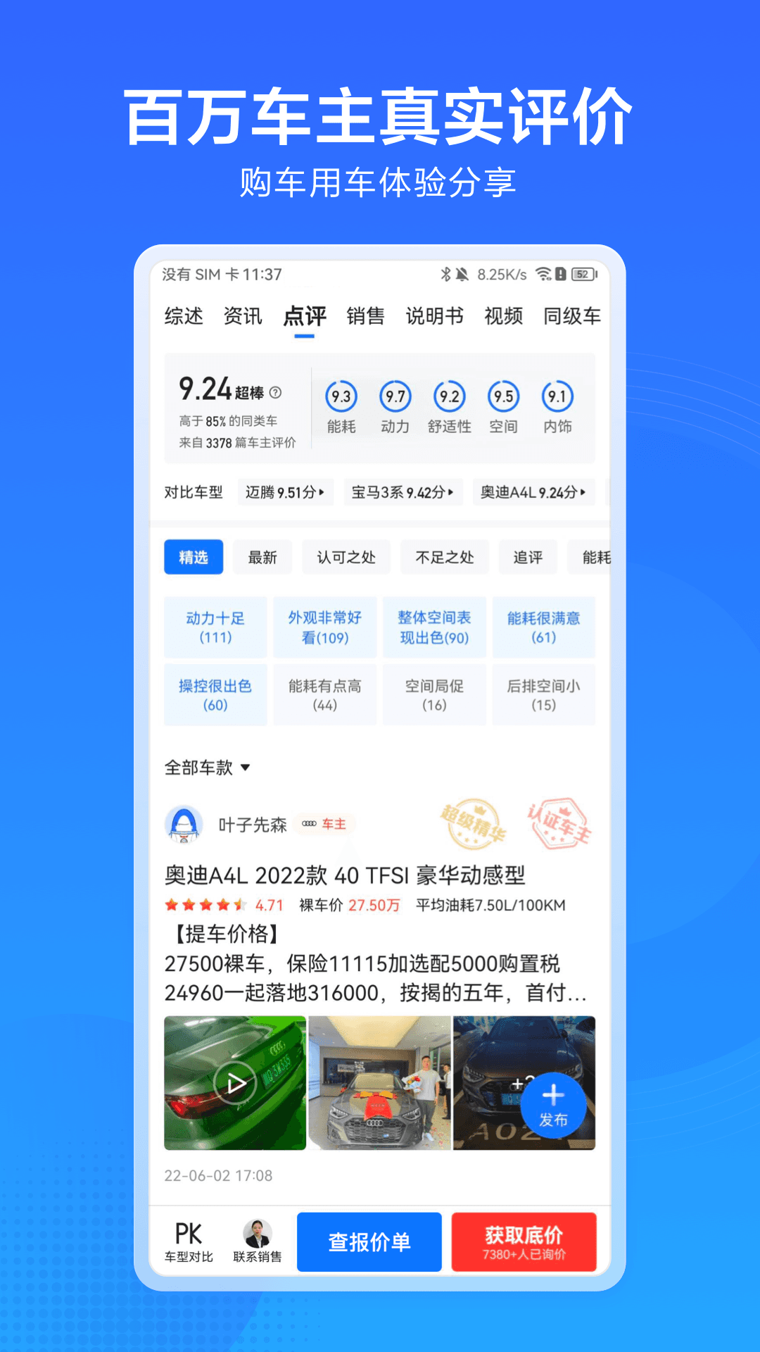 汽车通 1.24.0 安卓版 1