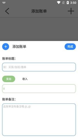 白大树便捷记 1.0 手机版 3