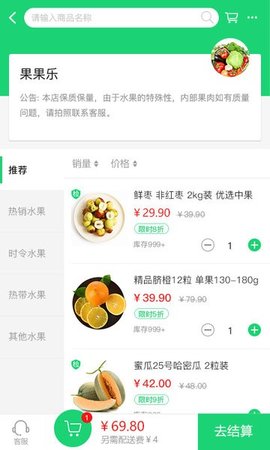 生鲜园区 1.65 安卓版 2