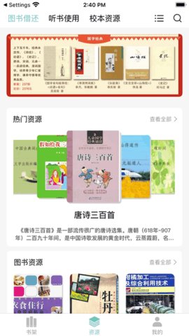 中文在线数字图书馆 3.4 最新版 3