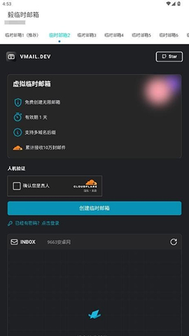 毅临时邮箱 5.2.0 官方版 3