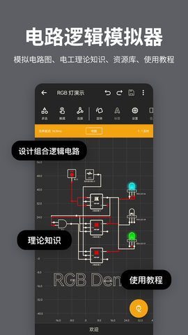 电工电路逻辑模拟器 2.0.0 手机版 1