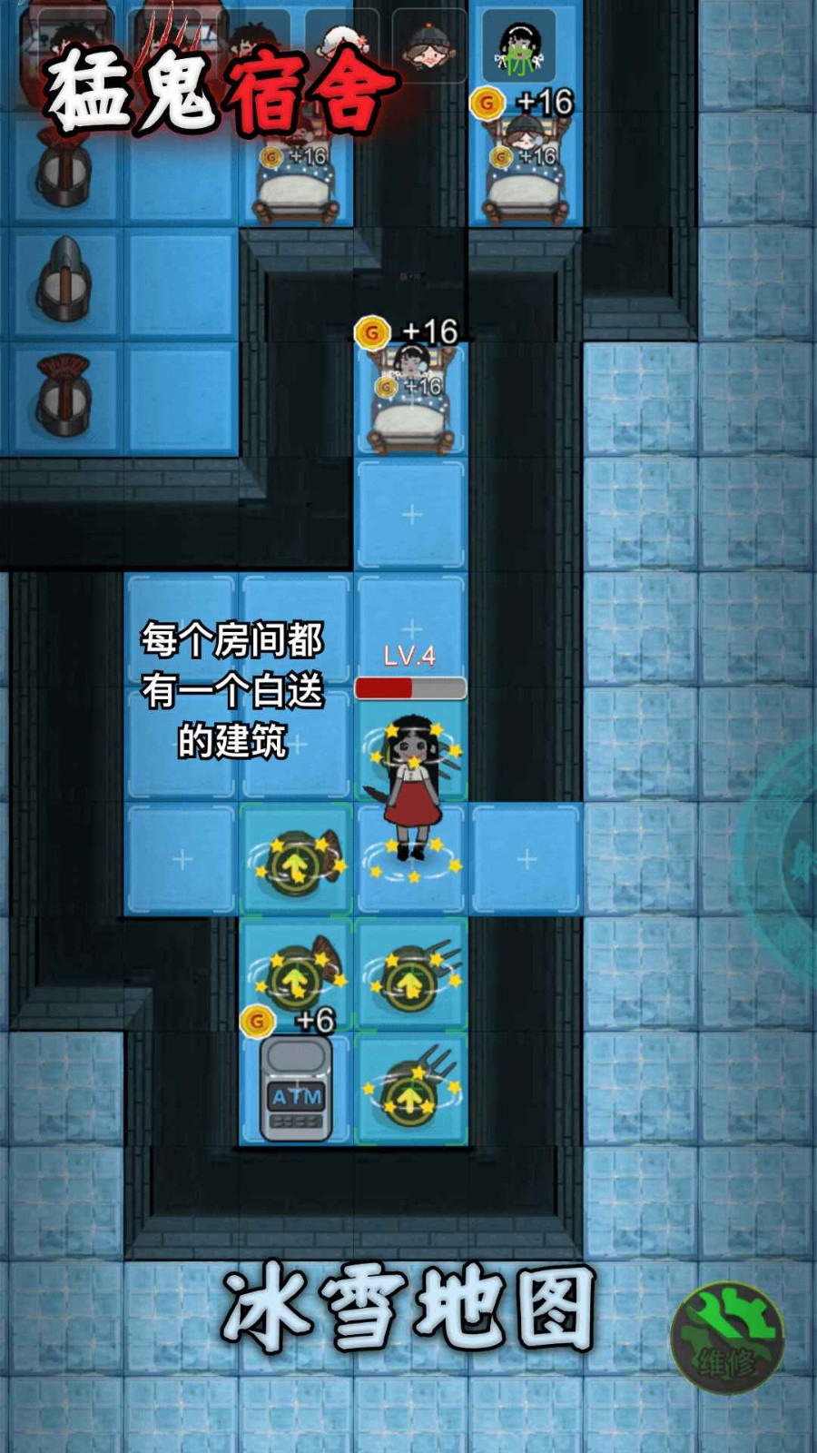 猛鬼宿舍正常版 2.5.17 安卓版 3