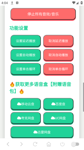 咕咕嘎嘎语音盒子 1.02 手机版 1