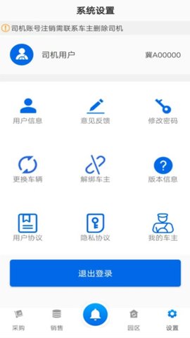 敬业园区 V2.2.8 官方版 3