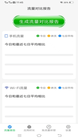 蜻蜓流量 3.5.6 最新版 1