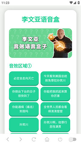 李文亚语音盒 1.02 最新版 3