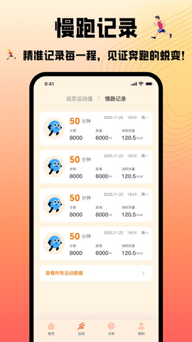 慢跑节拍器 3.1.0 免费版 2